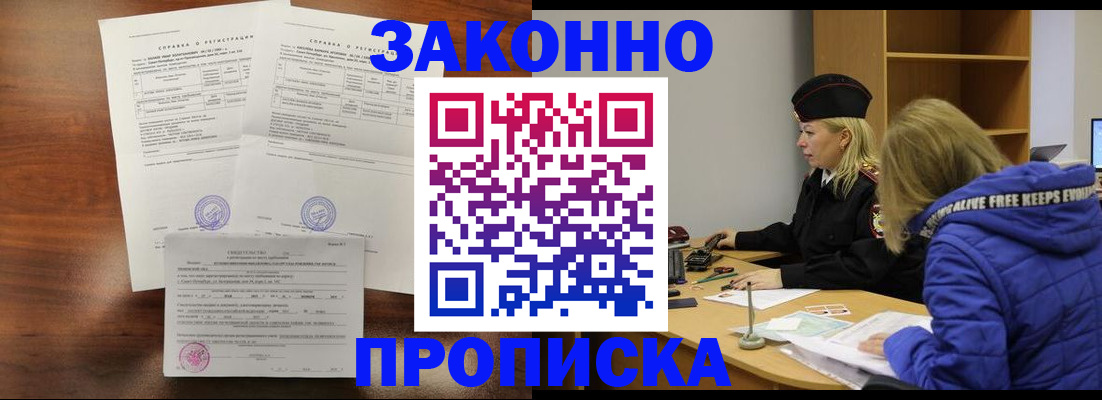 прописка законно в Гулькевичах